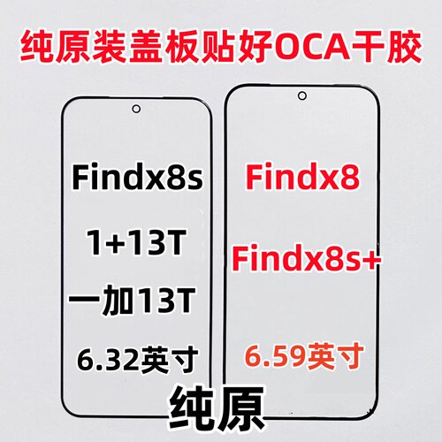 Findx8S一加13TFindx8s+盖板