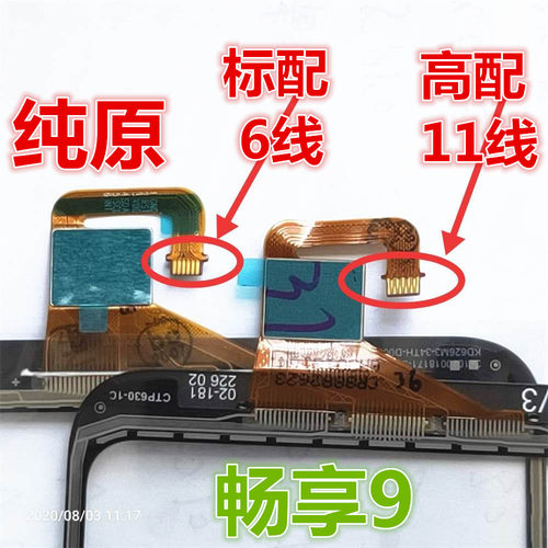 华为畅享96线触摸屏外屏幕盖板