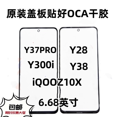 适用 于vivo Y37pro Y28 Y38 Y300i纯原装手机触摸外屏幕玻璃盖板