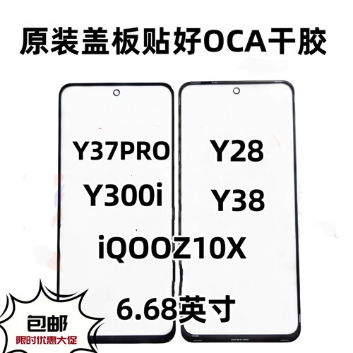 适用 于vivo Y37pro Y28 Y38 Y300i纯原装手机触摸外屏幕玻璃盖板