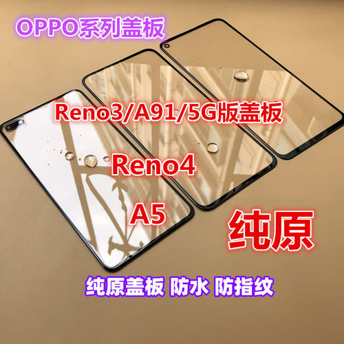 适用于OPPOreno3 reno4 A91 A5 A73 A72 A19 K7纯原装外屏幕盖板
