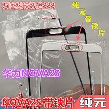 适用华为nova2S nova4E nova3i novaPIUS青春 原装外屏幕玻璃盖板