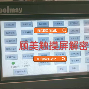 顾美触摸屏解密TK6070FH解密TP6100解密