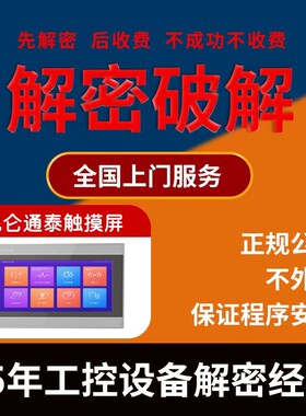 昆仑通泰触摸屏解密TPC1061TX TPC1061TD TPC1061TI TPC7012EX