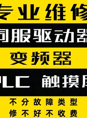 海为PLC维修S16S2R T16S2R H40S0T S04AI S08AI H04RC伺服驱制器