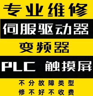 三菱PLC维修R系列LH系列FX5系列Q系列L系列FX系列NC系列维修