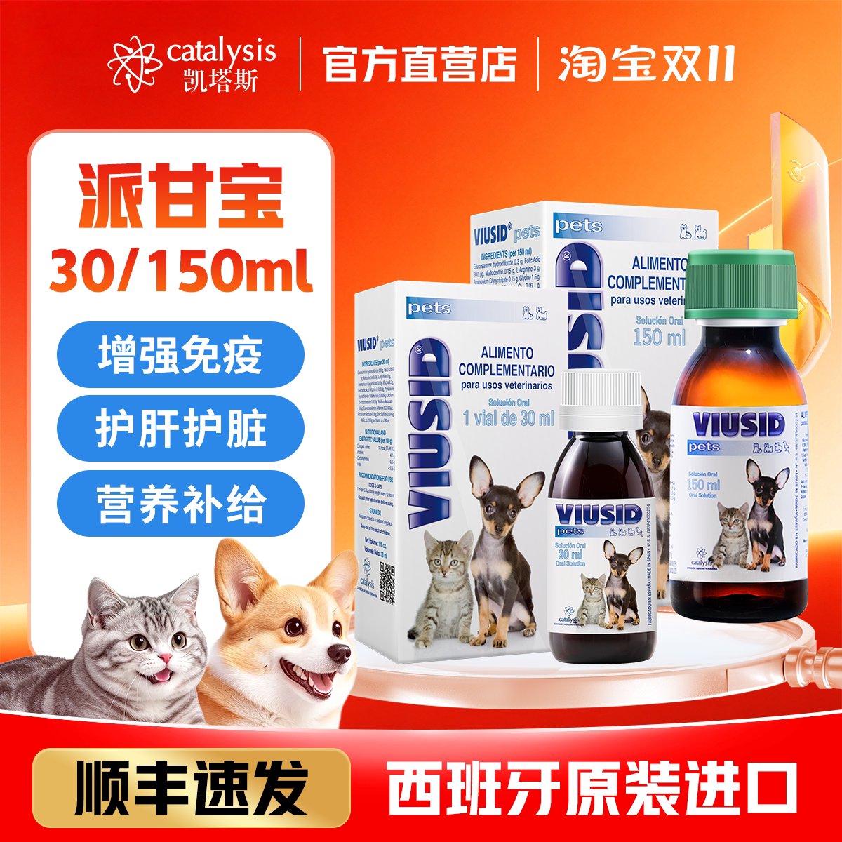 Catalysis凯塔斯派甘宝宠物狗狗猫咪怀孕保健品护肝保肝提高免疫