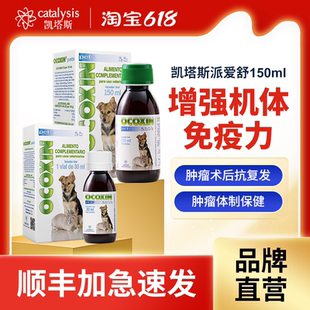 凯塔斯派爱舒口服液宠物狗狗猫咪肿留术后保健减少复发提高免疫