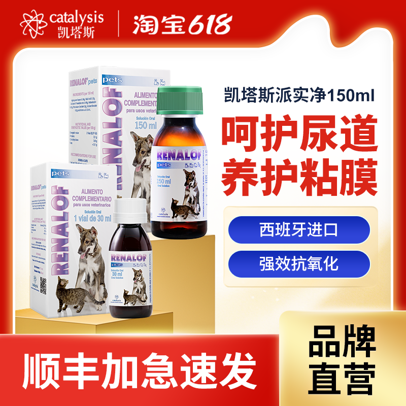 Catalysis凯塔斯派实净犬猫泌尿道养护狗狗辅助排尿结石结晶30ml