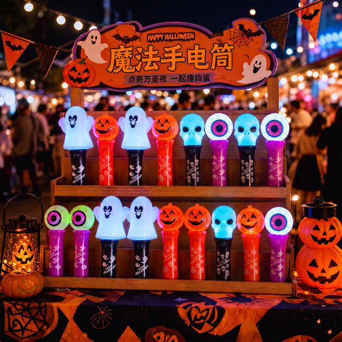 万圣节夜光儿童魔法手电筒发光小