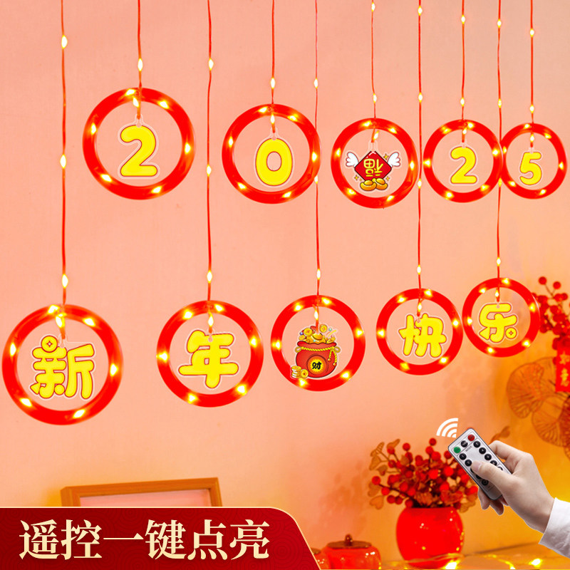 2025新年窗帘装饰彩灯蛇年春节