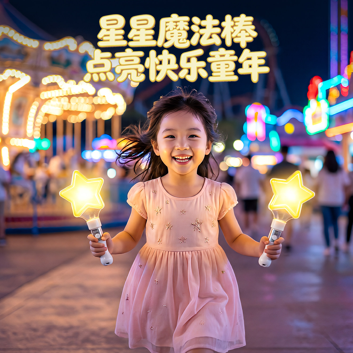 手持星星荧光棒五角星发光玩具儿童舞台六一演出道具演唱会氛围灯