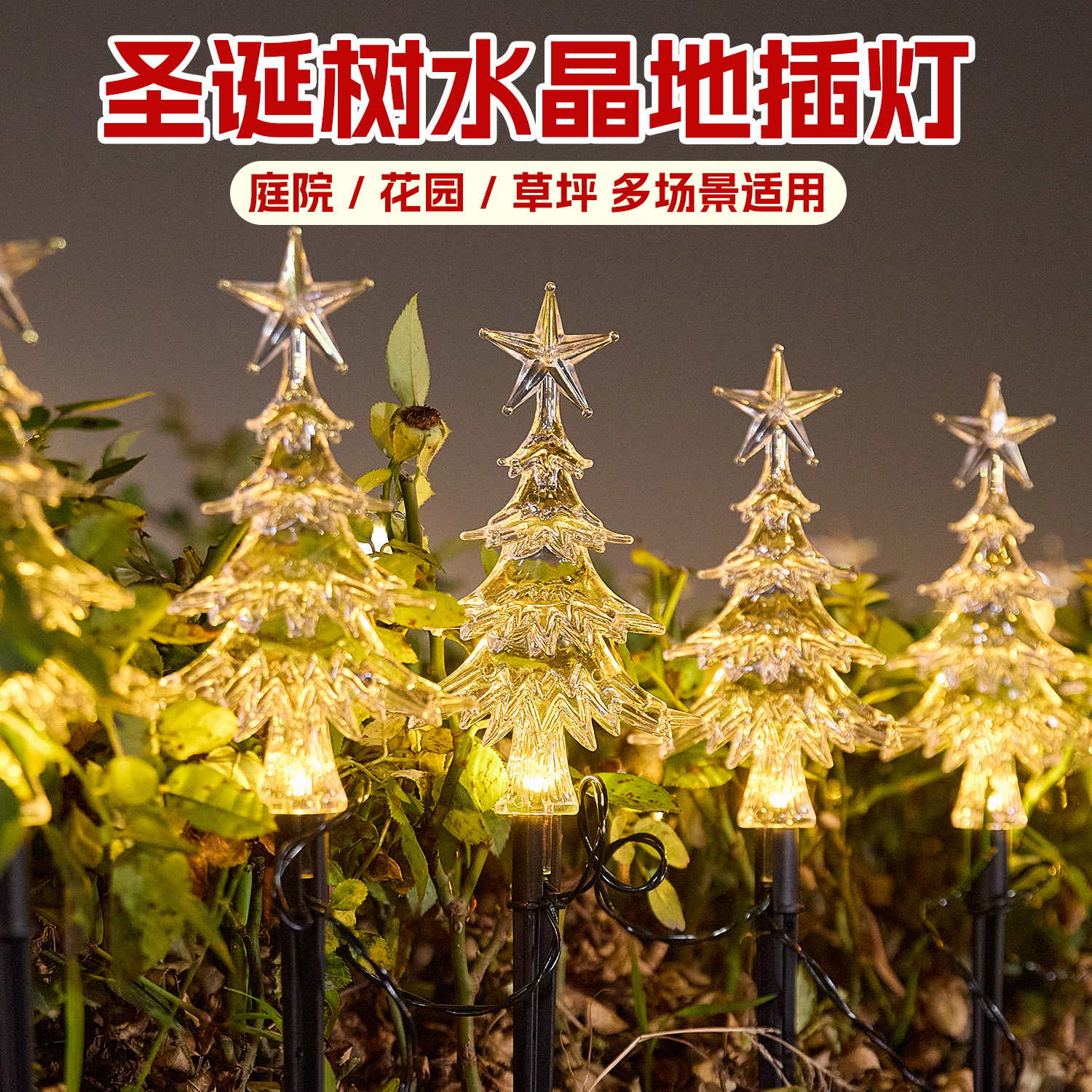 圣诞节装饰灯闪灯太阳能户外防水