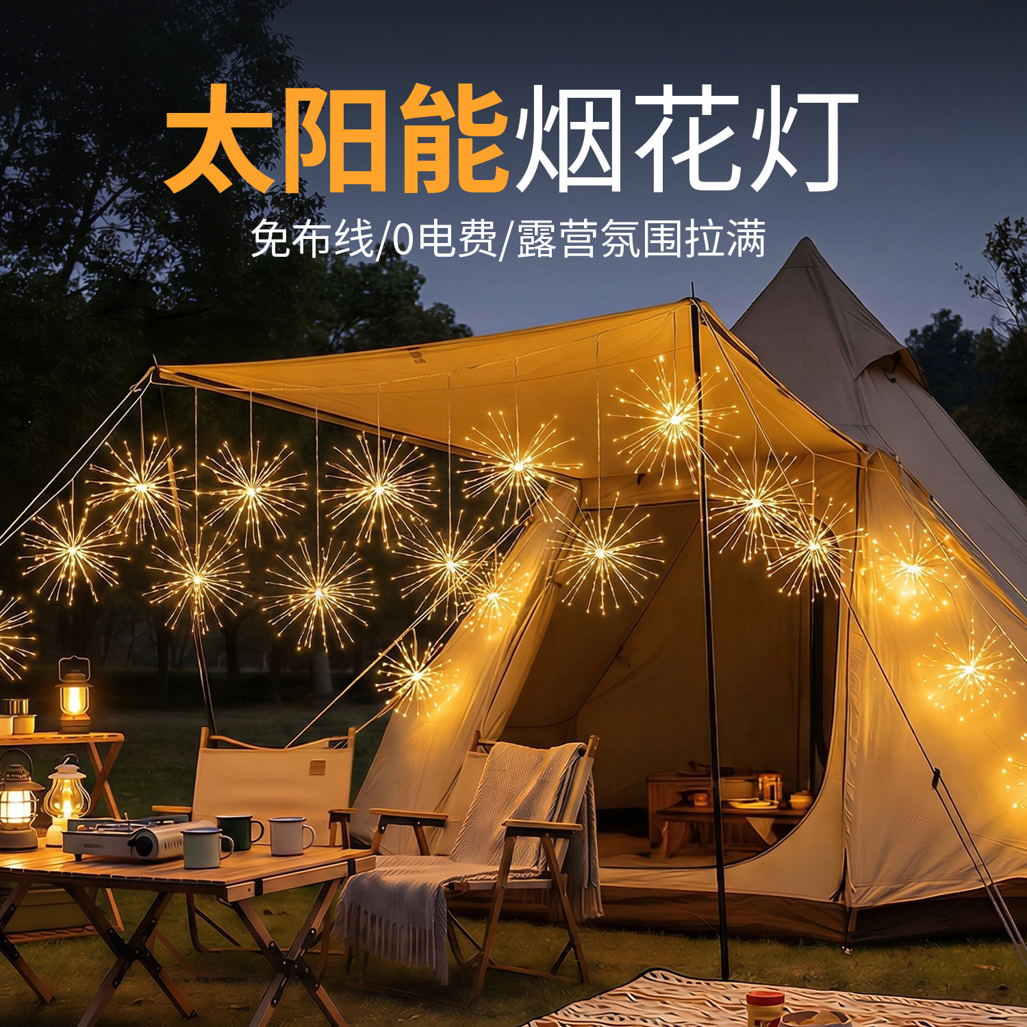 烟花灯庭院太阳能挂树彩灯led氛围蒲公英装饰挂件发光户外满天星