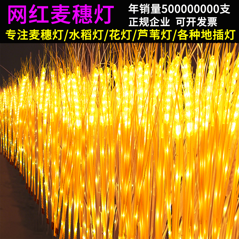 过新年太阳能麦穗灯草坪地插灯