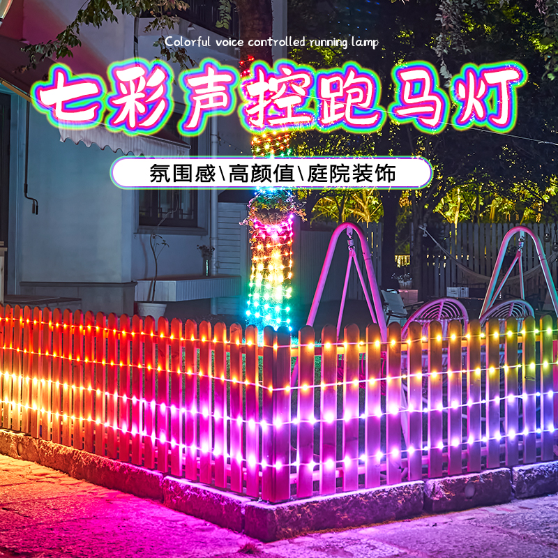 太阳能户外灯庭院节奏声控七彩