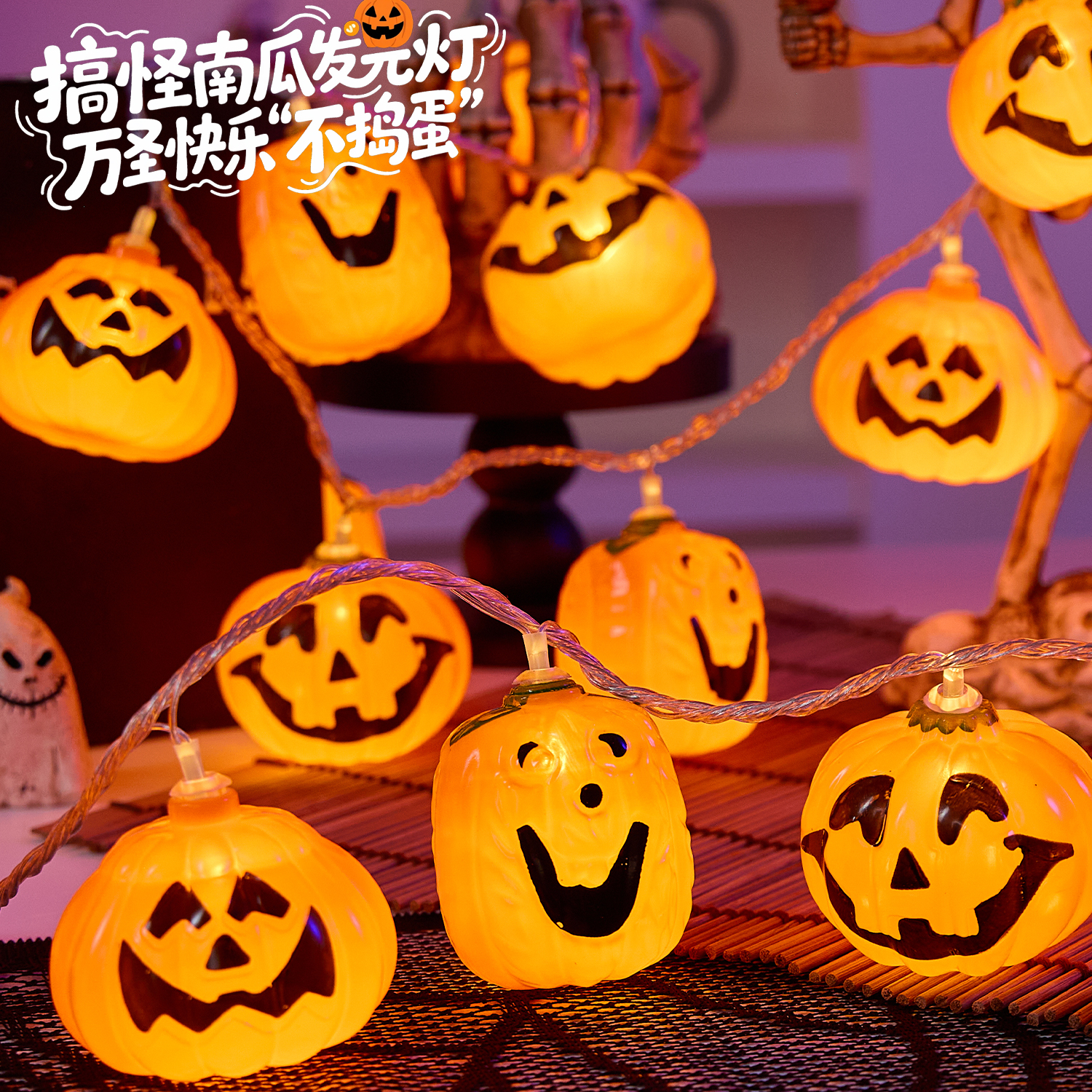万圣节方脸笑脸南瓜灯串led彩灯