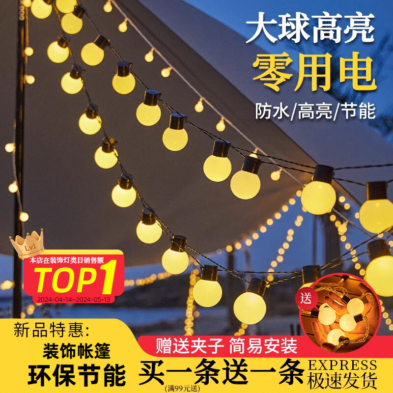 户外露营氛围灯灯串灯带帐篷天幕