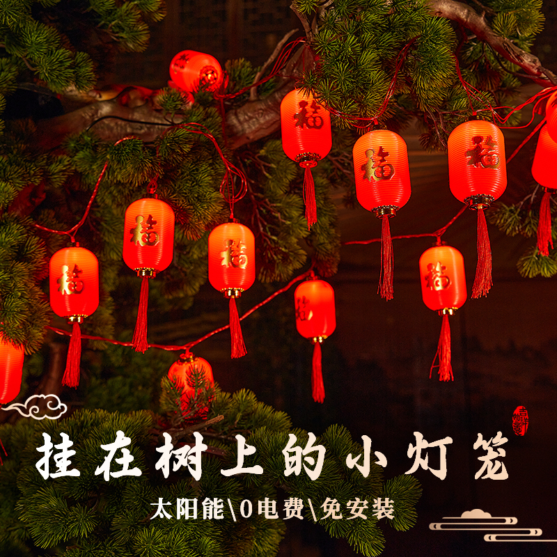 过新年气氛灯福字灯笼彩灯串灯满天星星灯挂树灯景观灯led装饰灯