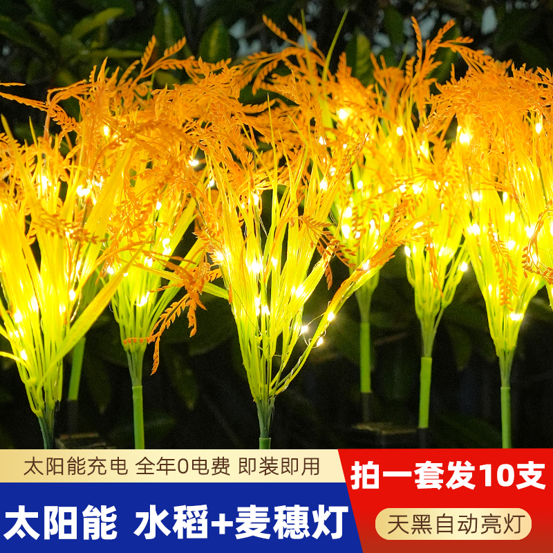 麦穗灯户外防水太阳能发光彩灯串