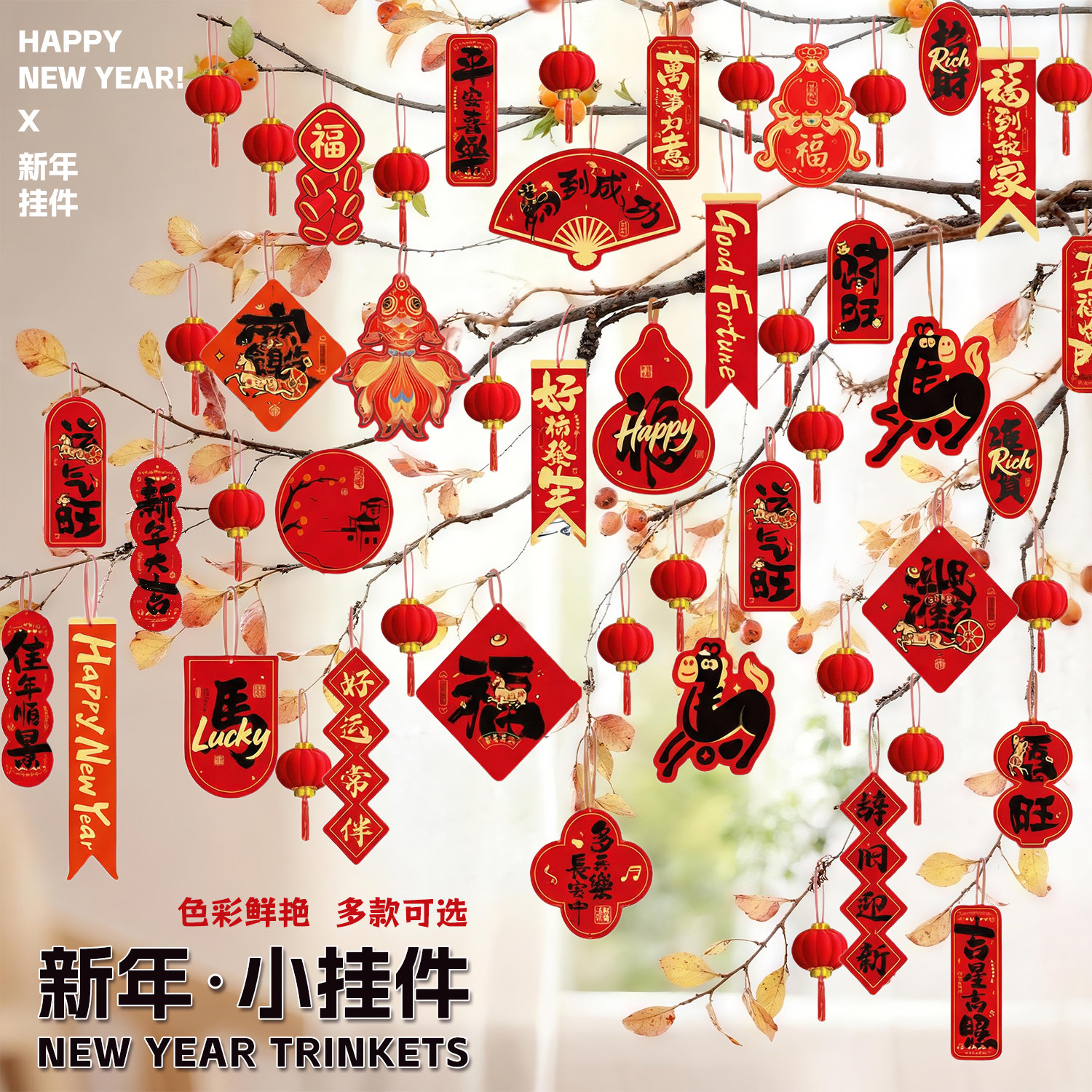 春节装饰品喜庆福字盆景挂件过新年布置植物创意树上挂饰2026新款,节庆用品/礼品,挂饰/生肖挂饰,淘宝优惠券,粉丝福利购,淘宝优惠卷