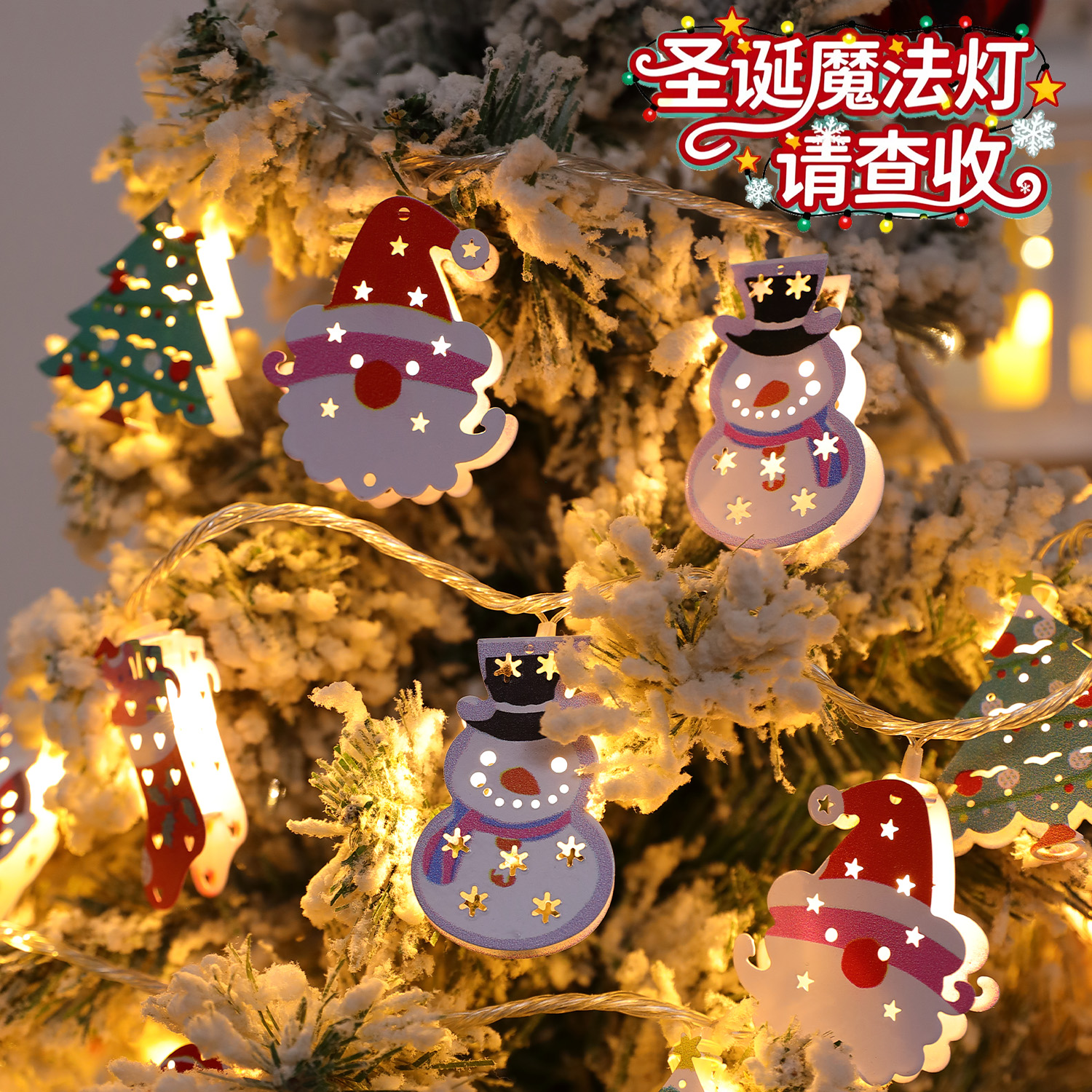 圣诞节led串灯串圣诞树彩灯发光摆件灯活动橱窗店铺挂件场景布置