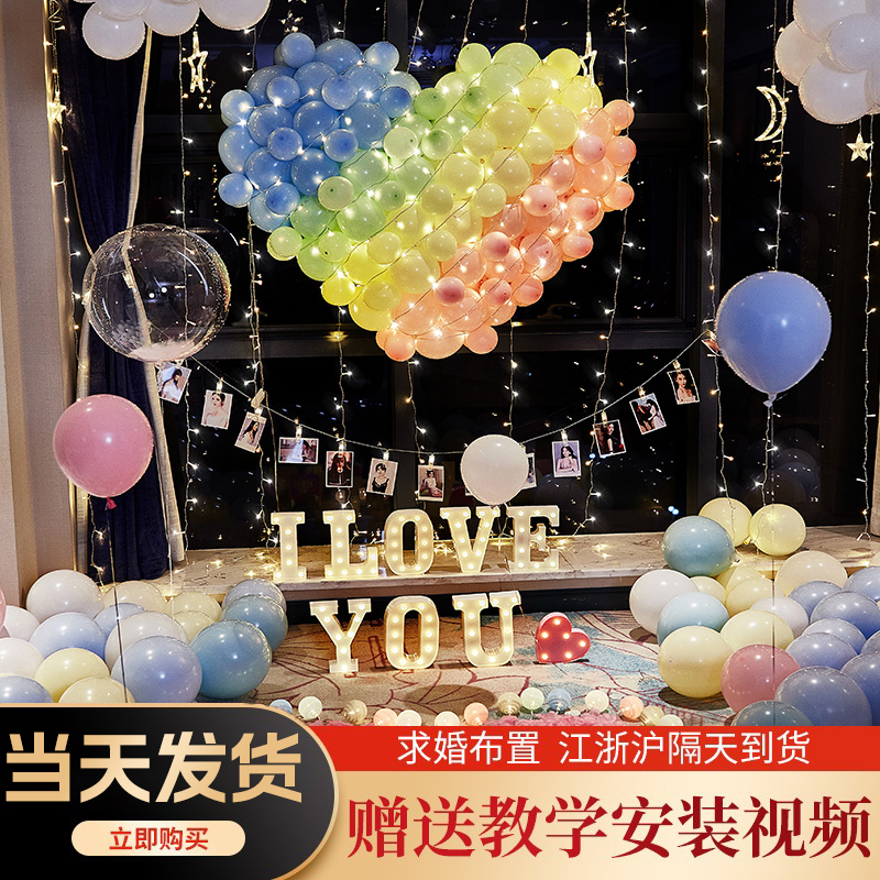 求婚布置道具创意用品场景七彩气球现场表白生日浪漫室内装饰套餐