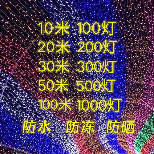 户外防水装饰小七彩灯闪灯串灯