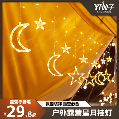 星星月亮户外露营氛围led帐篷