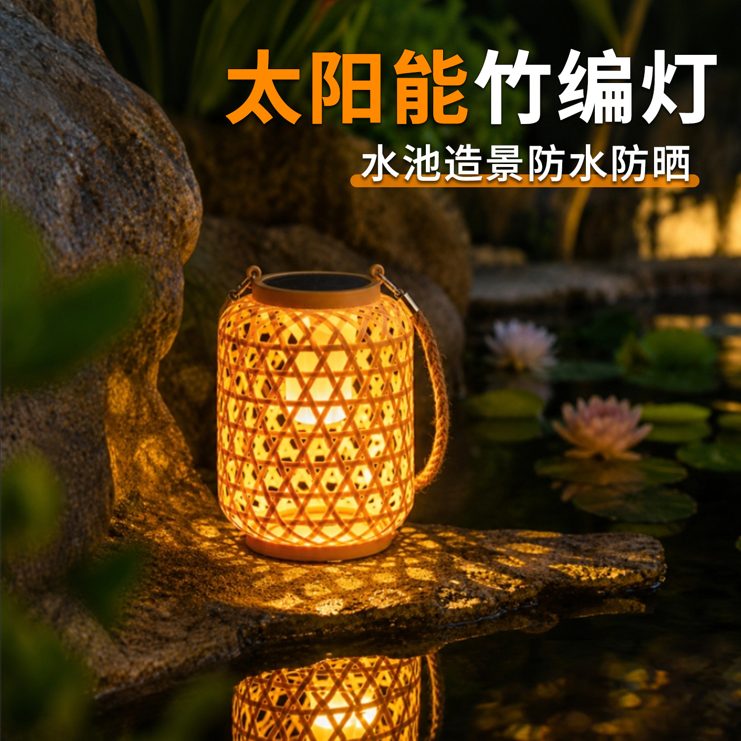 太阳能户外灯庭院水池造景布置图片