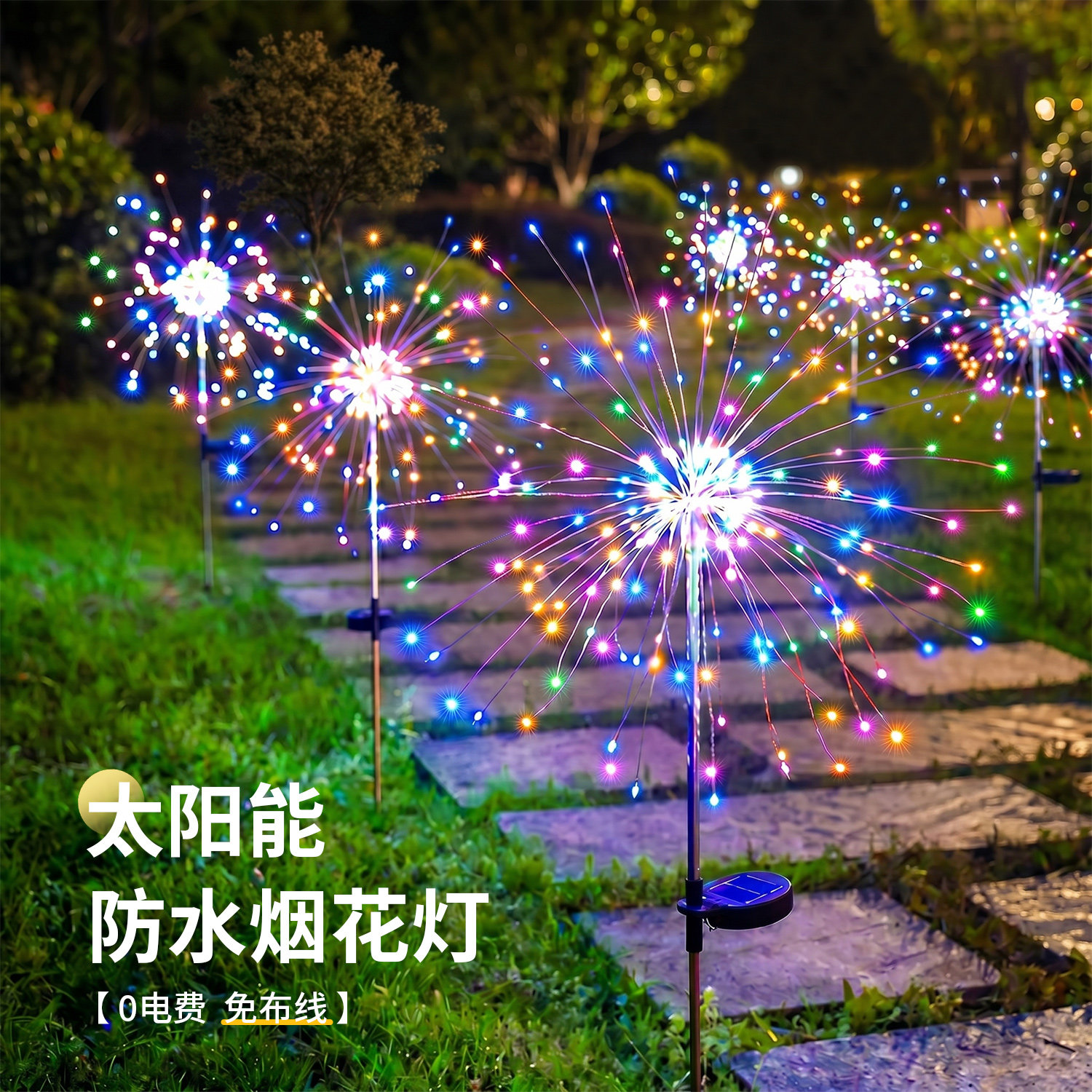 太阳能户外灯防水烟花灯庭院氛围灯蒲公英草坪地插灯新年花园布置