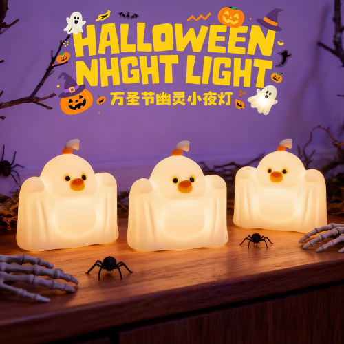 万圣节幽灵鸭硅胶小夜灯卧室床头