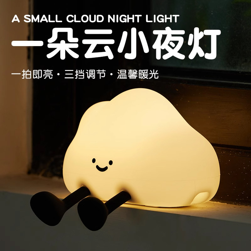 云朵矽胶小夜灯生日毕业礼物送男女生小众高级实用氛围礼品睡眠灯