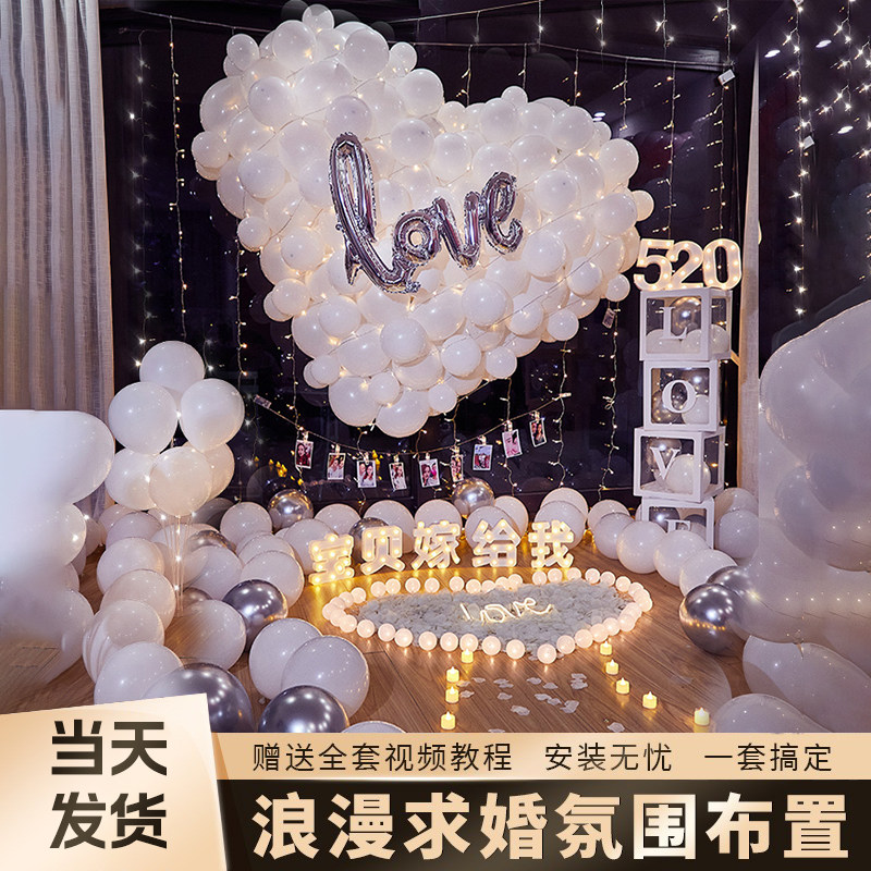 520情人节求婚嫁给我气球订婚室内布置创意场景装饰简约气球套餐