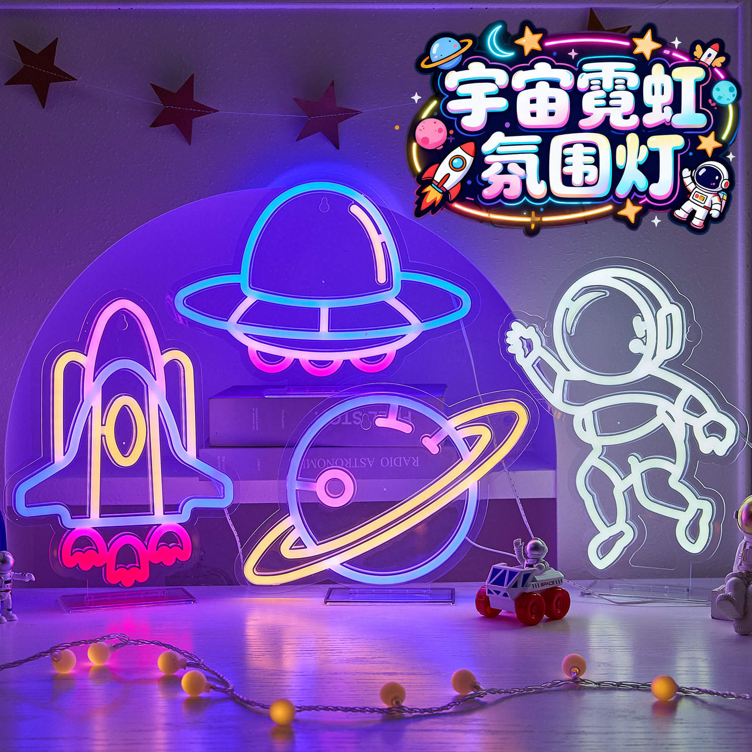 led氛围彩灯闪灯马年新款宇航员霓虹灯装饰灯电竞房场景布置2026