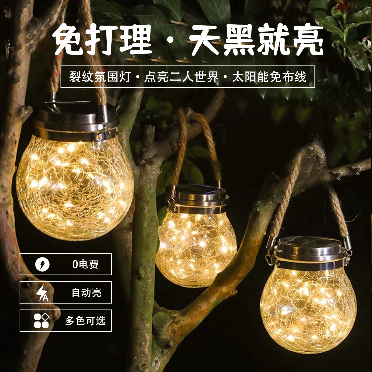 太阳能庭院户外灯造景布置裂纹灯