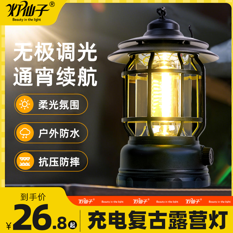 户外帐篷照明灯露营灯超长续航挂灯手提式led灯充电复古防水马灯