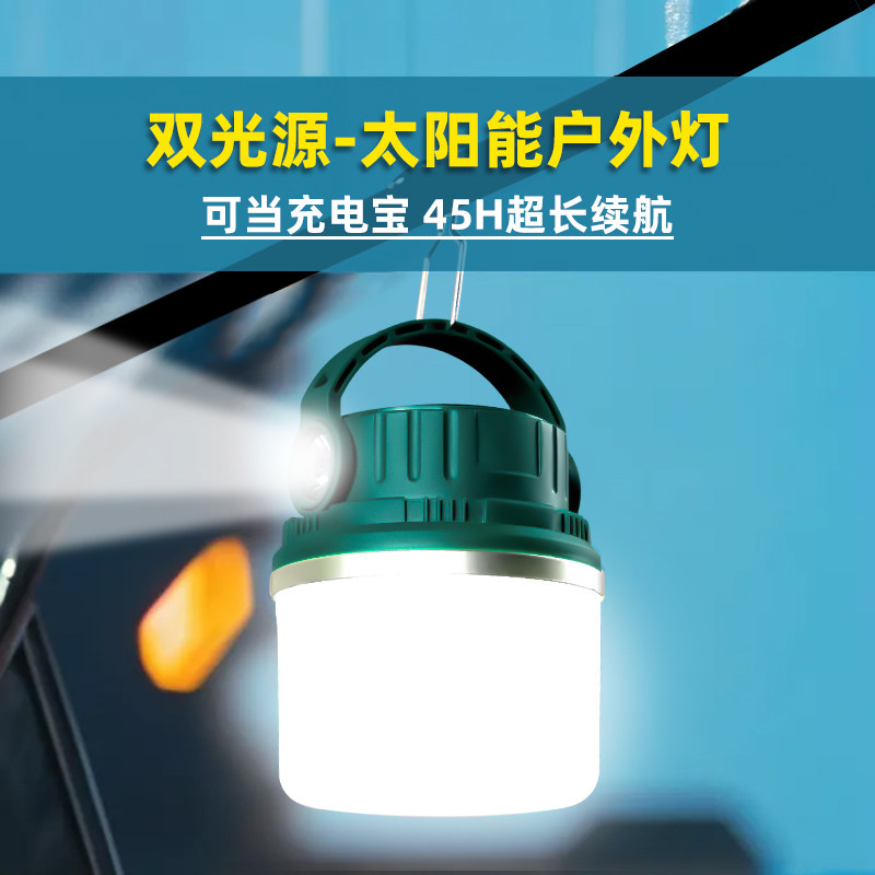 户外太阳能露营灯超长续航充电照明灯应急灯家用庭院灯停电备用灯