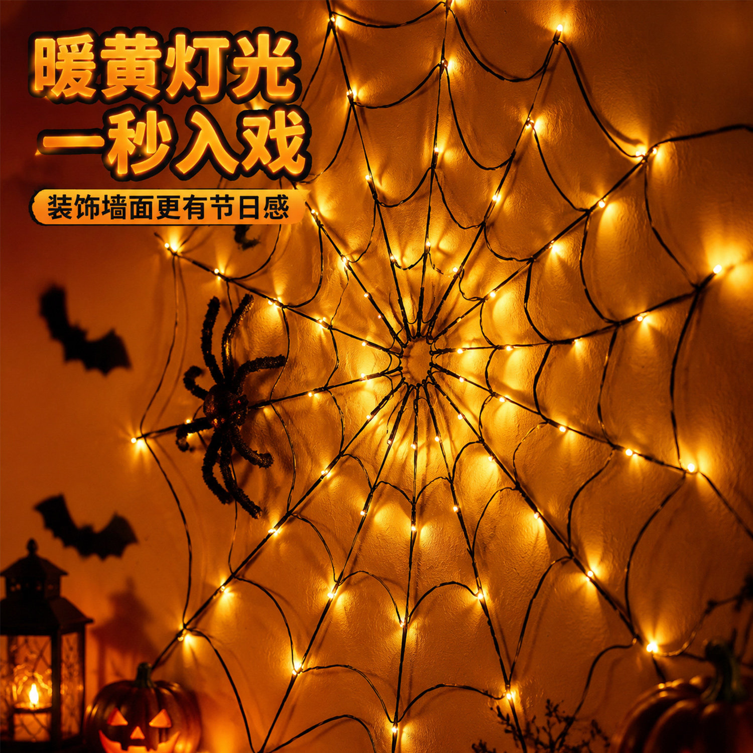 万圣节装饰南瓜蜘蛛网灯LED阳台室内密室场景布置氛围灯串道具