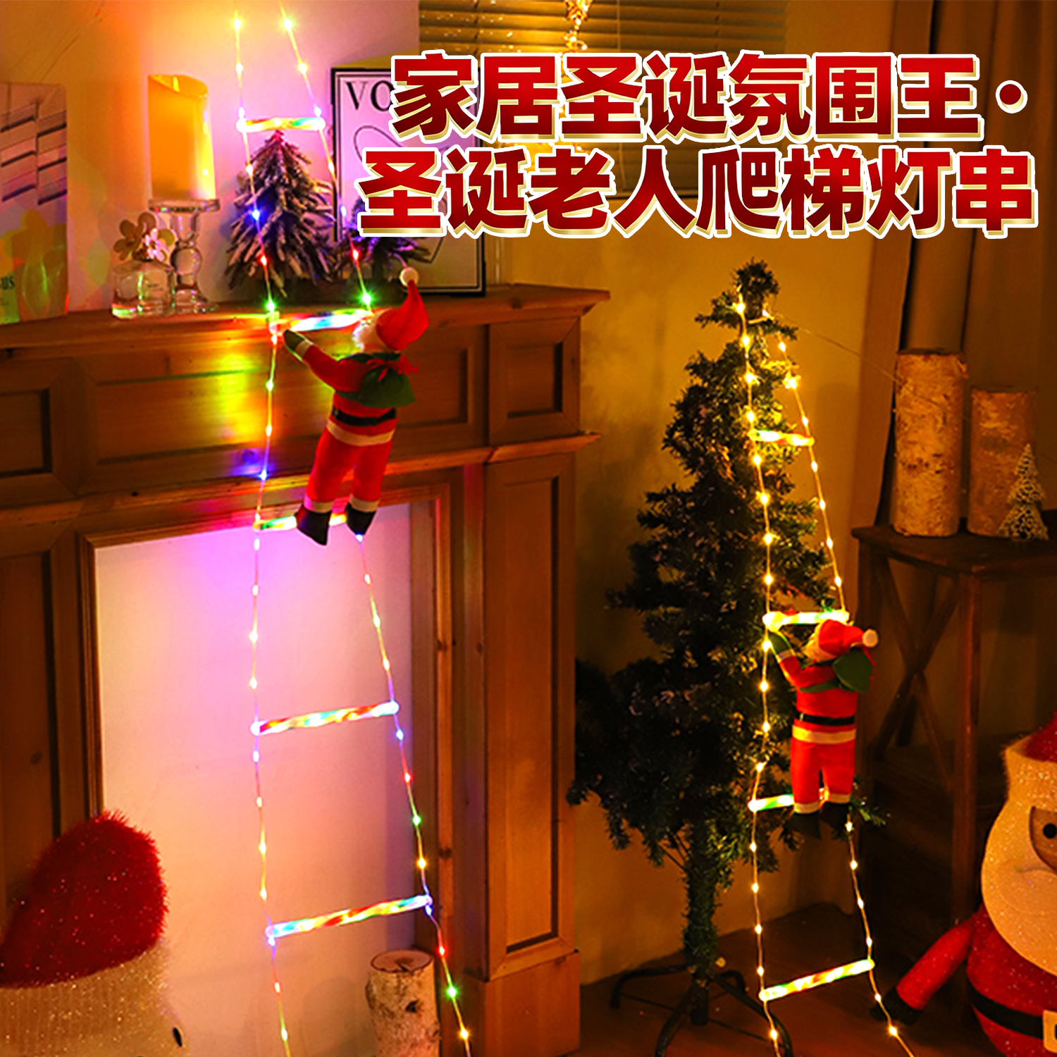 圣诞节led彩灯圣诞老人玩偶爬梯