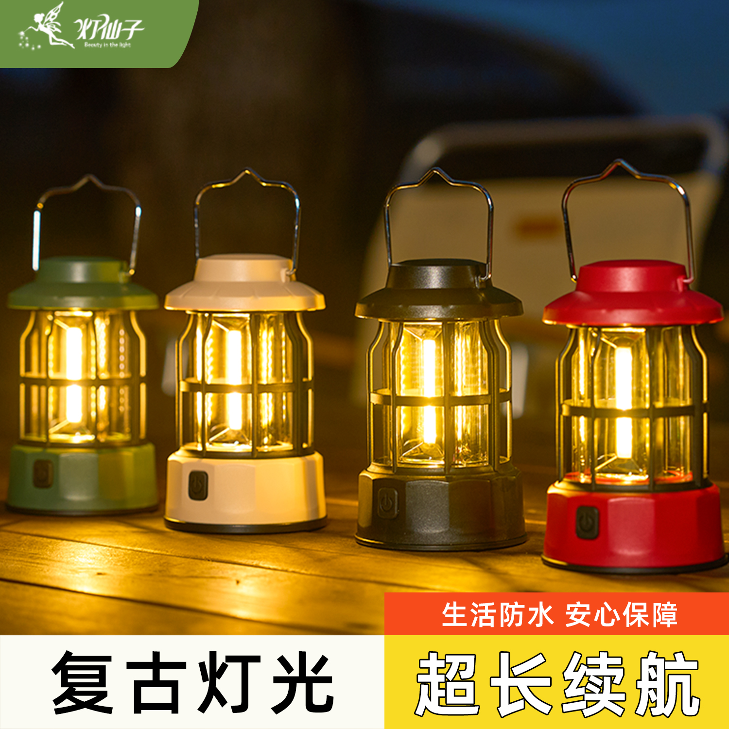 露营灯超长续航户外充电款帐篷灯