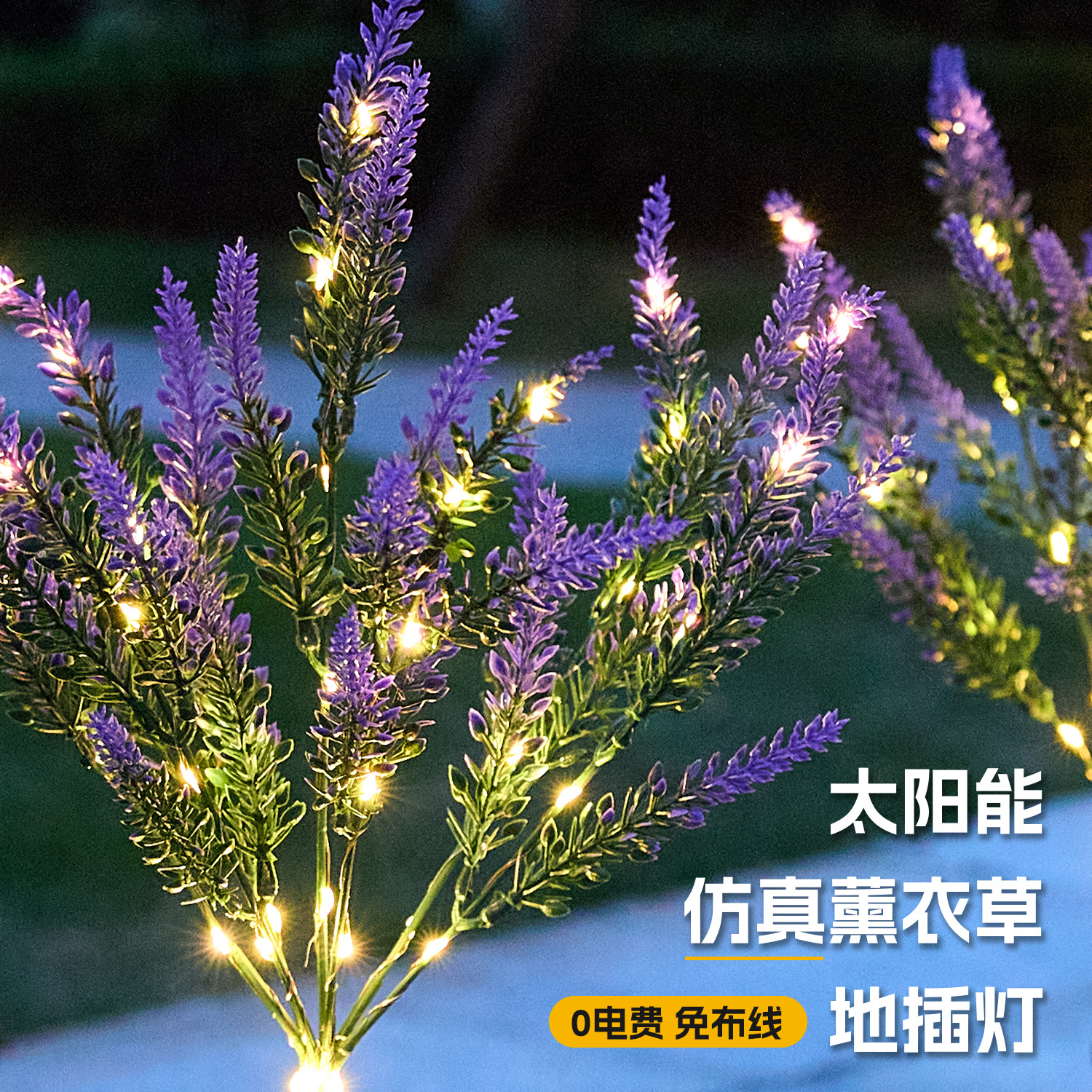 圣诞庭院布置室外防水薰衣草灯