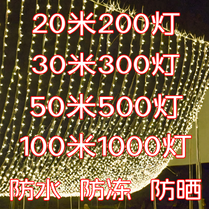 春节彩灯满天星过年家用