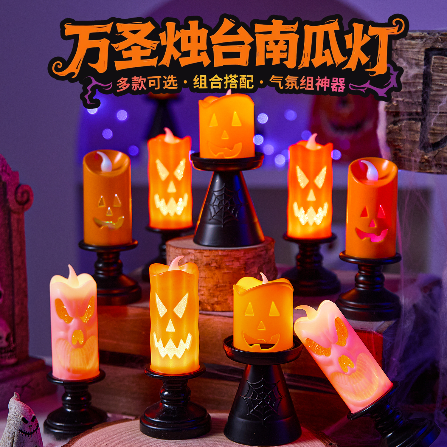 万圣节氛围感道具发光led电子蜡烛灯桌面摆件装饰品派对活动装扮