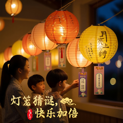2025新款中秋节猜灯谜纸灯笼场景