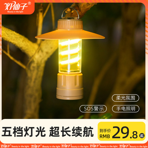 cls露营灯氛围灯照明灯户外帐篷