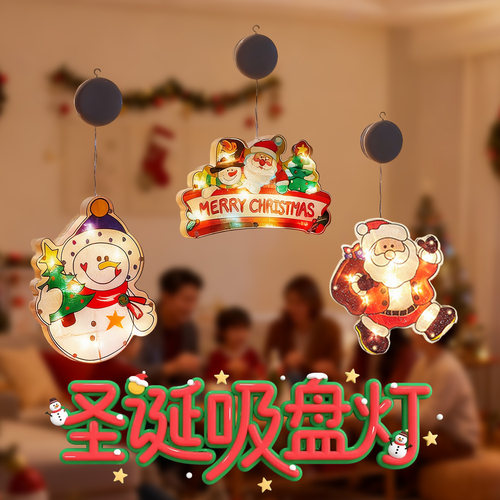 圣诞节吸盘灯氛围装饰圣诞树