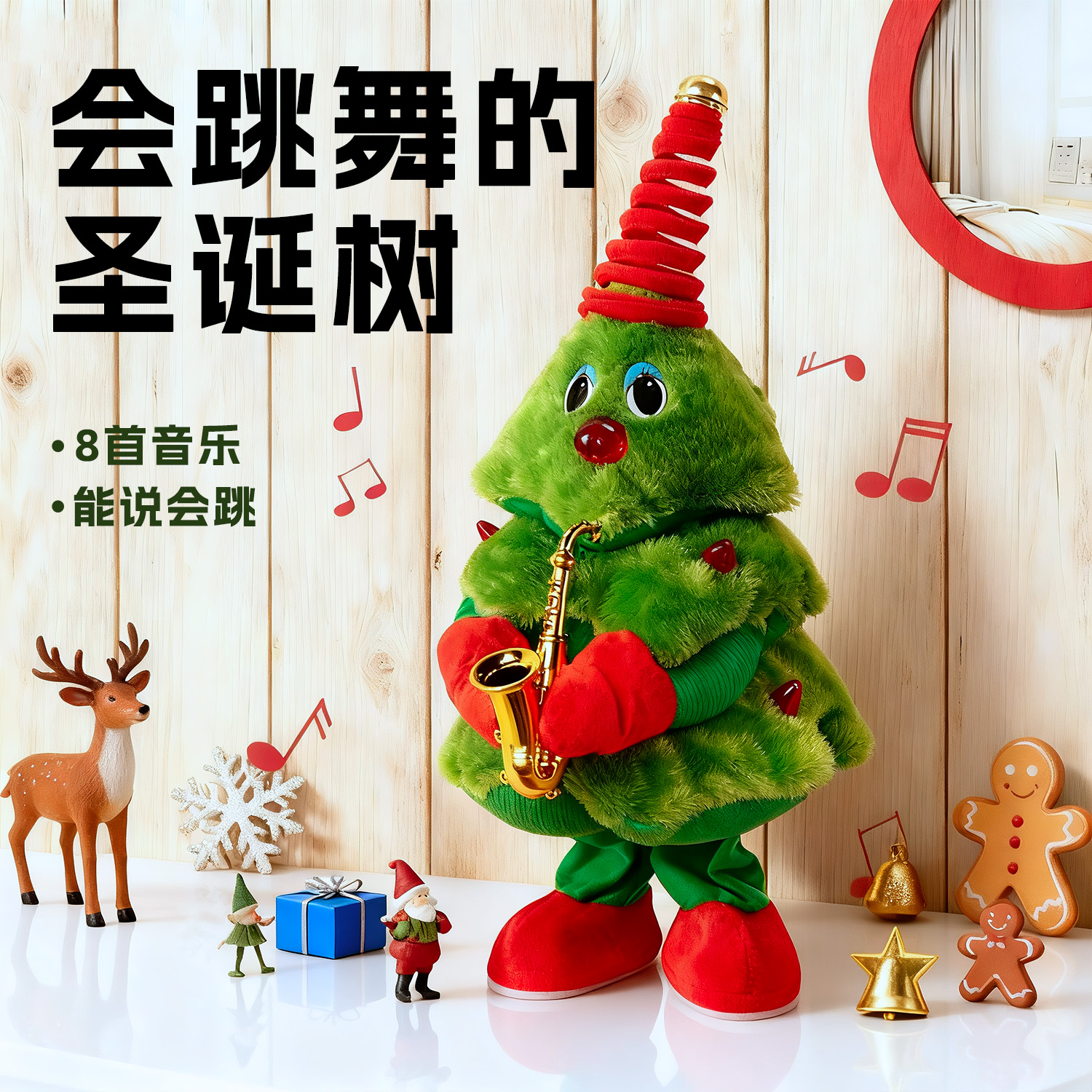 圣诞节会唱歌会跳舞的网红圣诞树