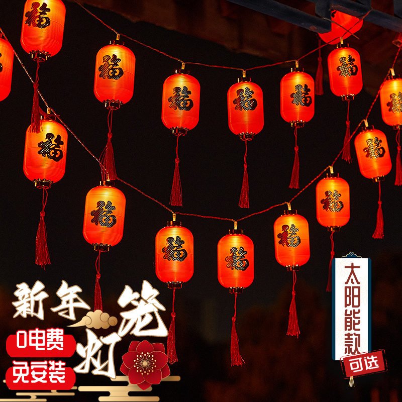 马年新年福字大红灯笼彩灯满天星星发光led装饰灯大门口阳台挂饰