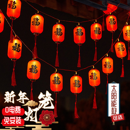 太阳能户外装饰福字大小红灯笼过年彩灯闪灯串灯春节阳台挂件挂饰 - 封面